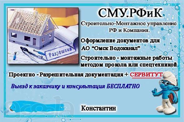 Услуги по монтажу водопровода, канализации и гнб
