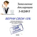 Заполнение декларации 3-НДФЛ