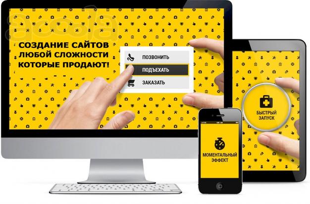 Продвижение. Создание. Ведение сайтов